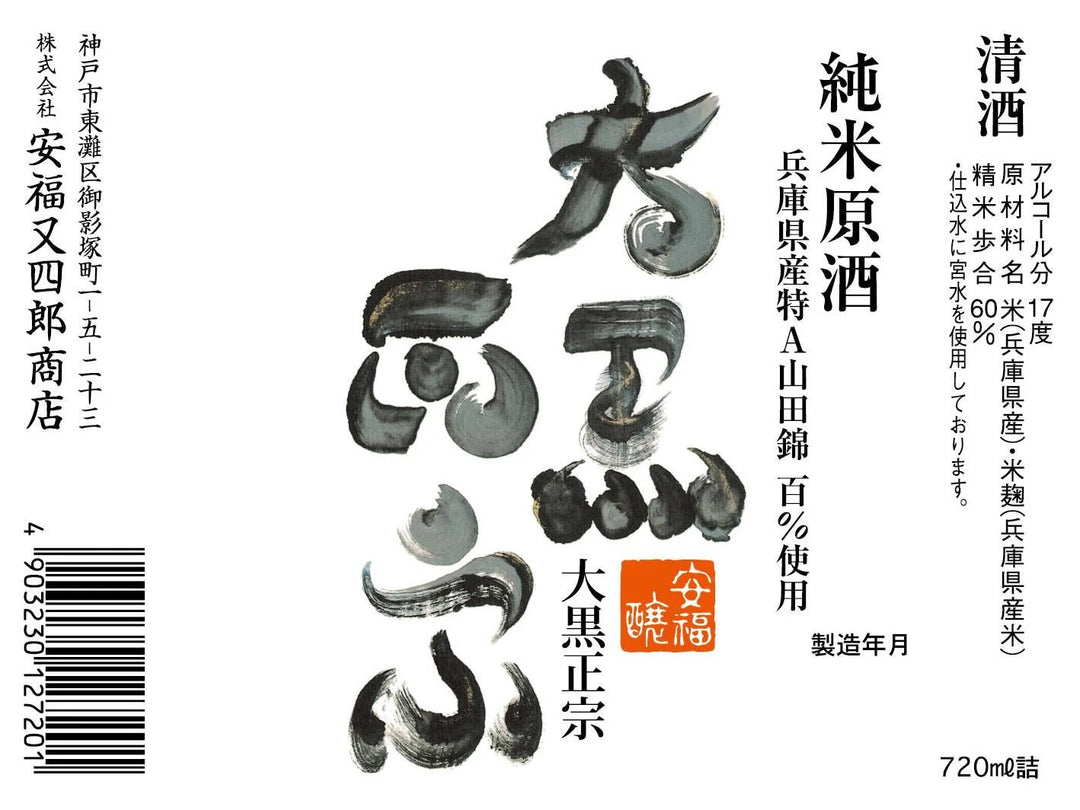 Daikoku Masamune Infinite Strength Sake 720ml - Bottles2Gift